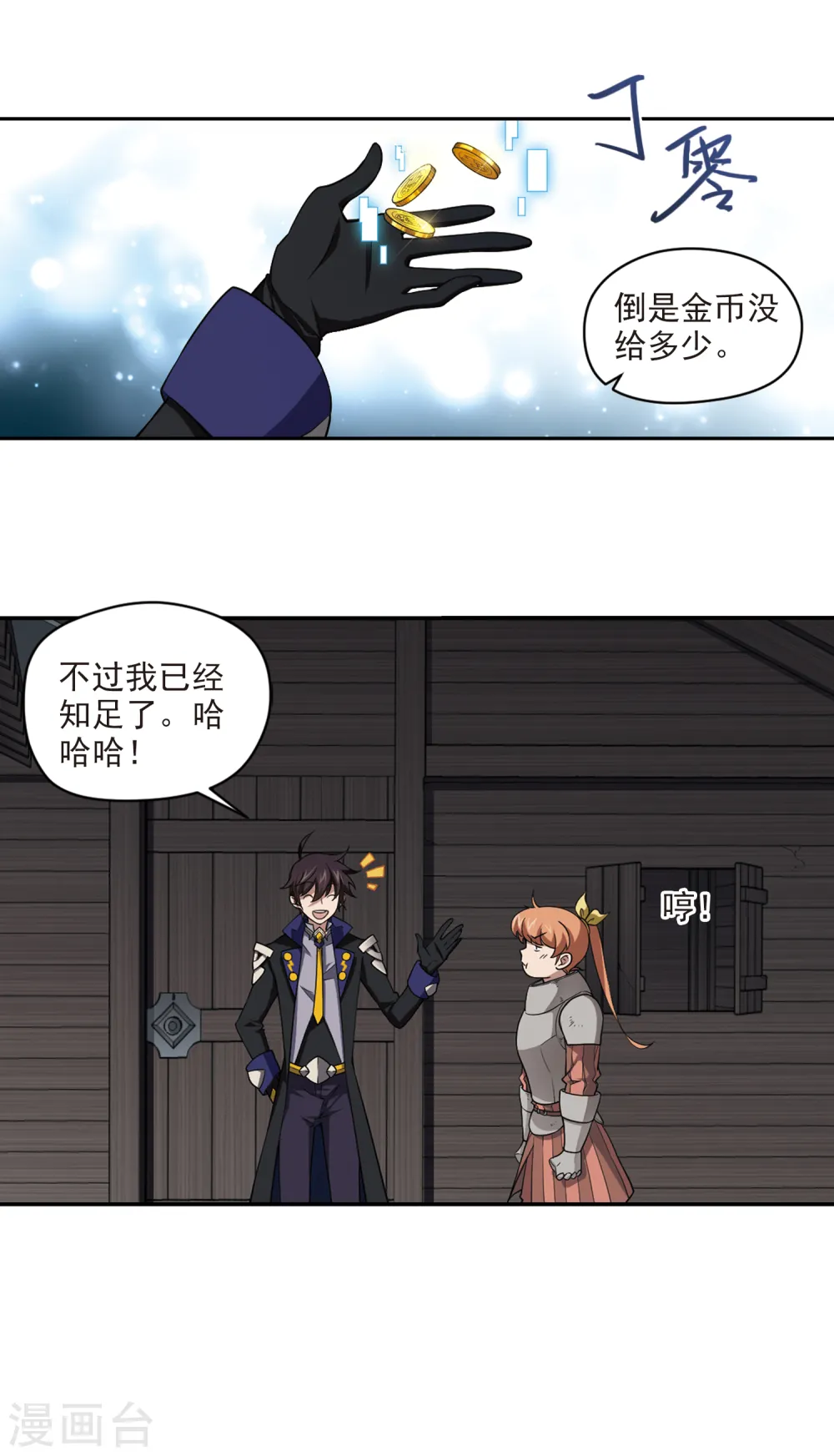 最火的网游排行榜前十名漫画,第122话 极品装备42图