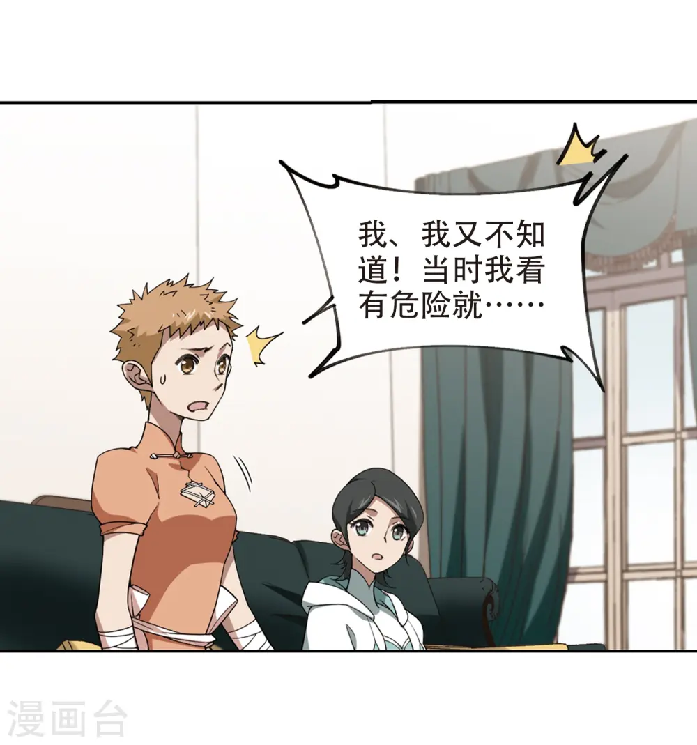 最火的网游排行榜前十名漫画,第230话 千里的危机22图