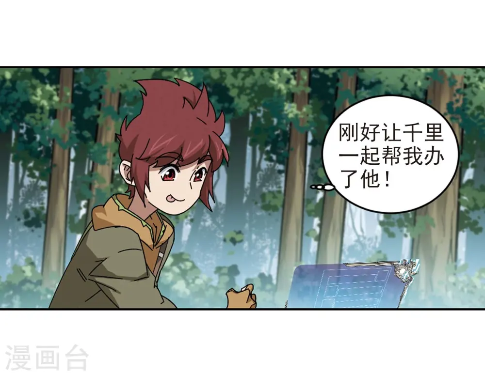 网游之近战法师笔趣阁无弹窗漫画,第277话 仇人12图