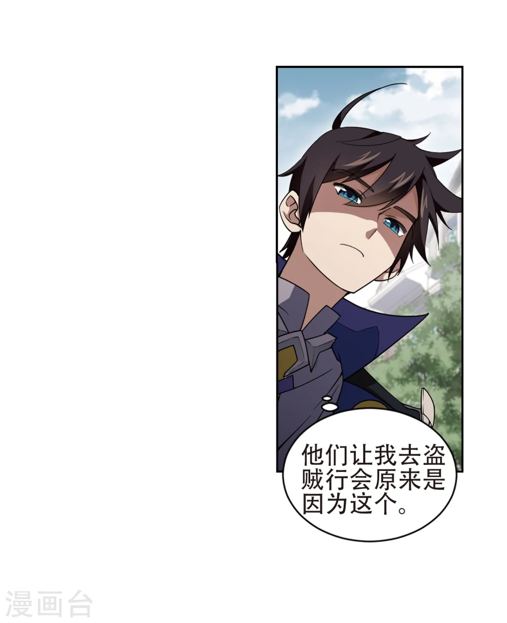 网游之美女如云漫画,第219话 ”强力“牧师31图