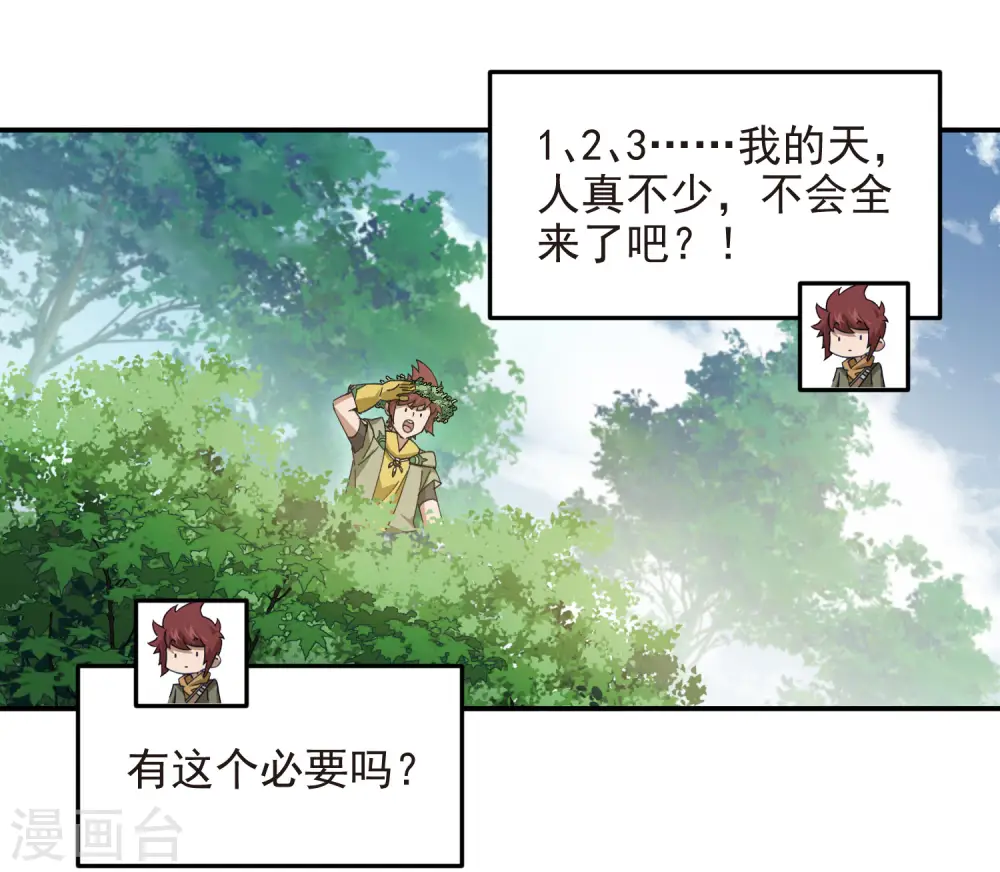 网游之美女如云漫画,第470话 反常2图