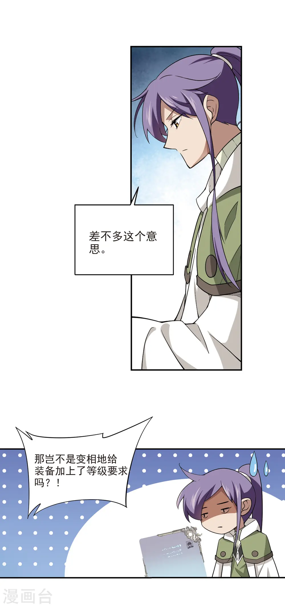 网游之近战法师漫画免费全集漫画,第131话 该死的PK值22图