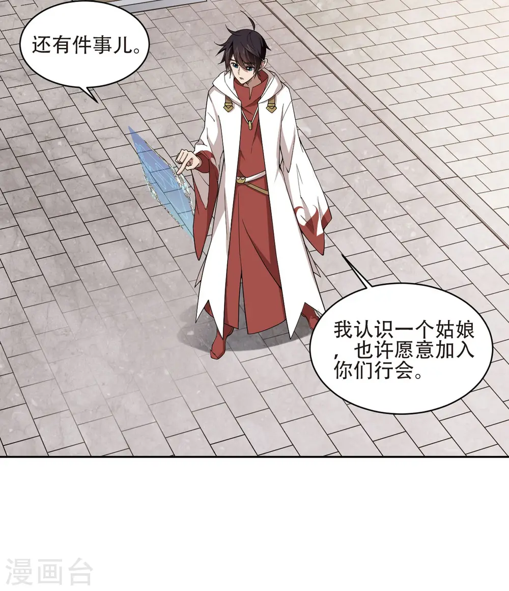 最火的网游排行榜前十名漫画,第193话 女孩子们的接纳条件11图