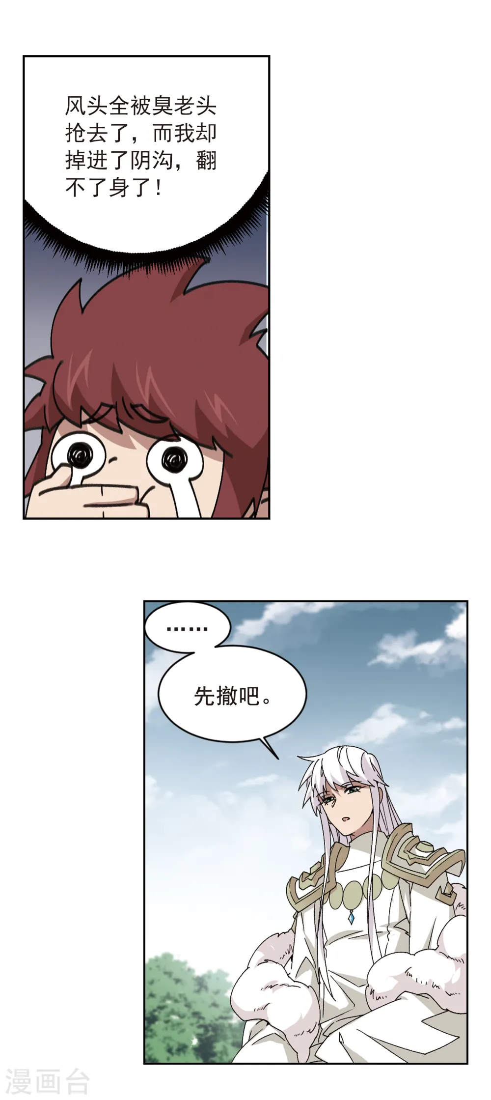 网游之近战法师小说全文免费阅读漫画,第357话 内讧32图