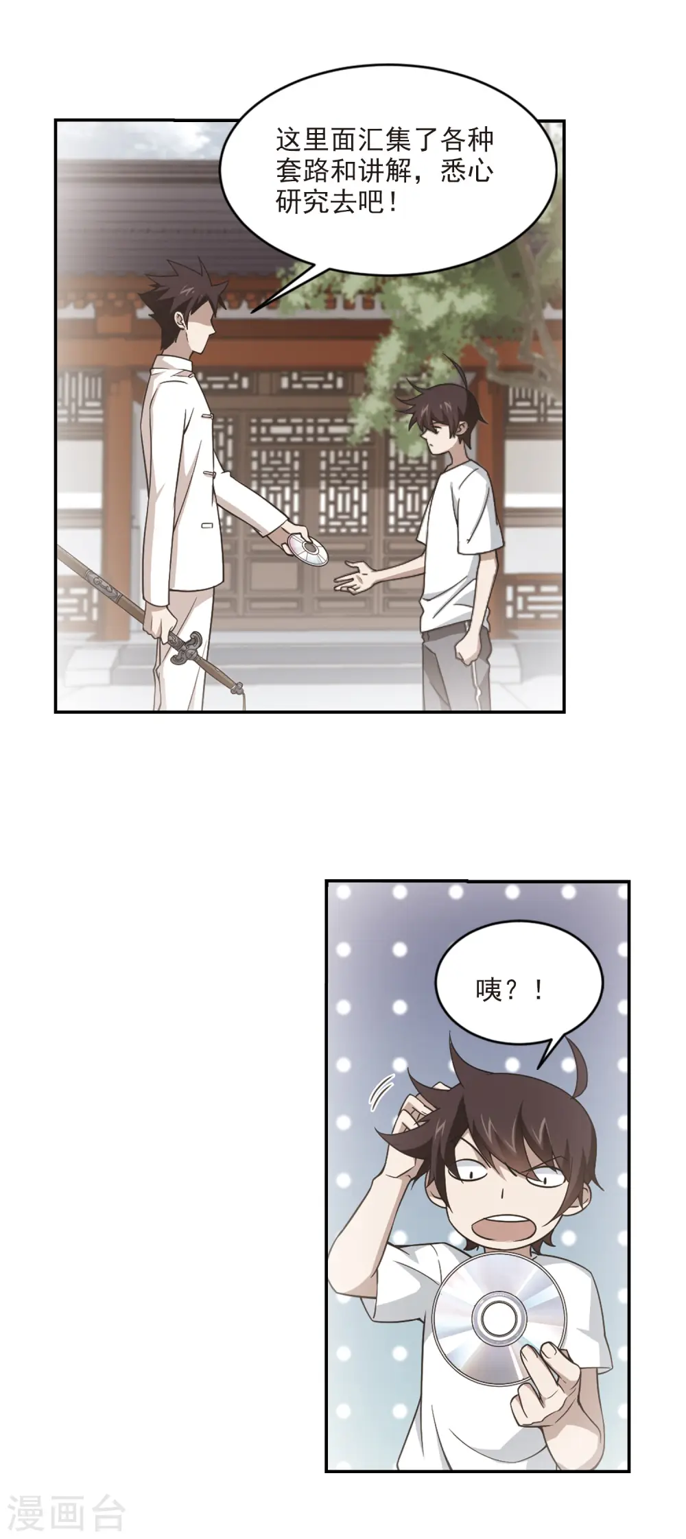 网游之近战法师漫画下拉式六漫画漫画,第127话 风筝战术22图