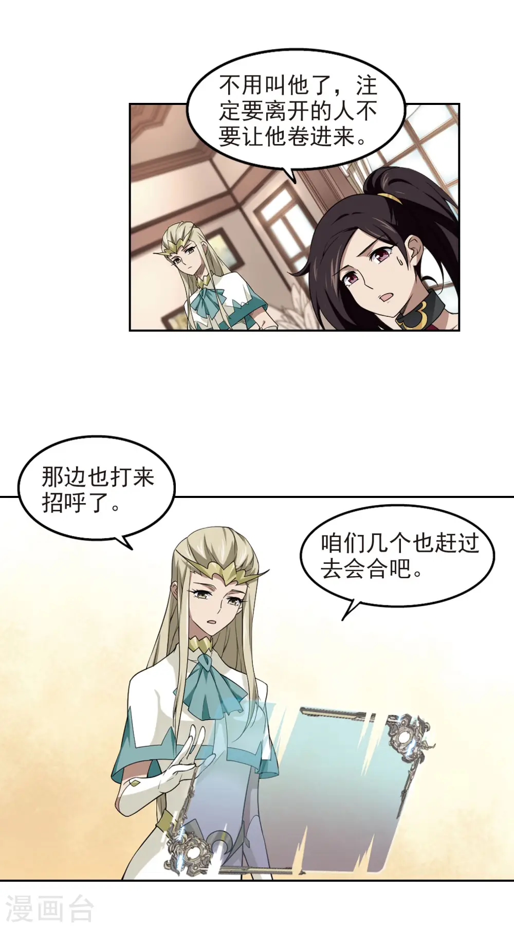 网游之近战法师动漫漫画,第69话 妹子们的危机22图