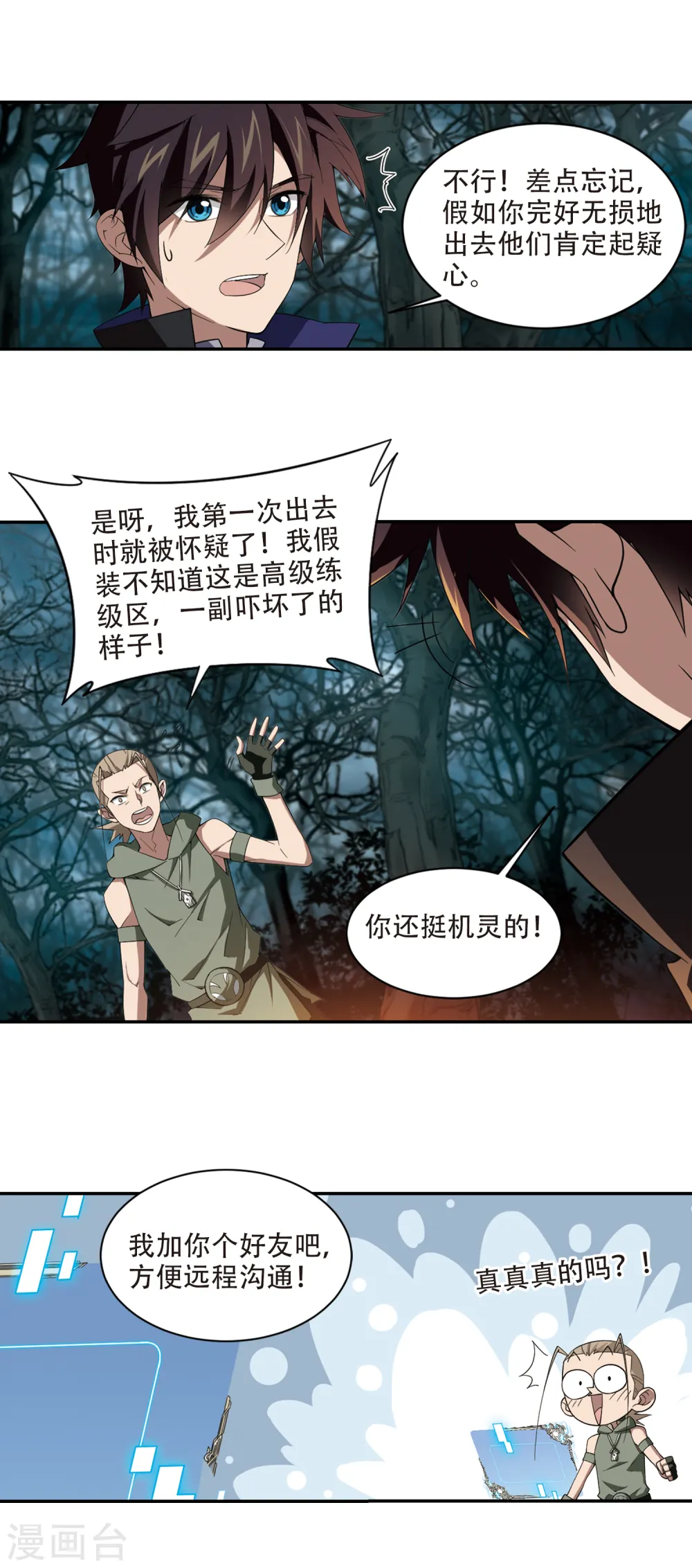 网游之近战法师有声书漫画,第163话 是敌是友11图