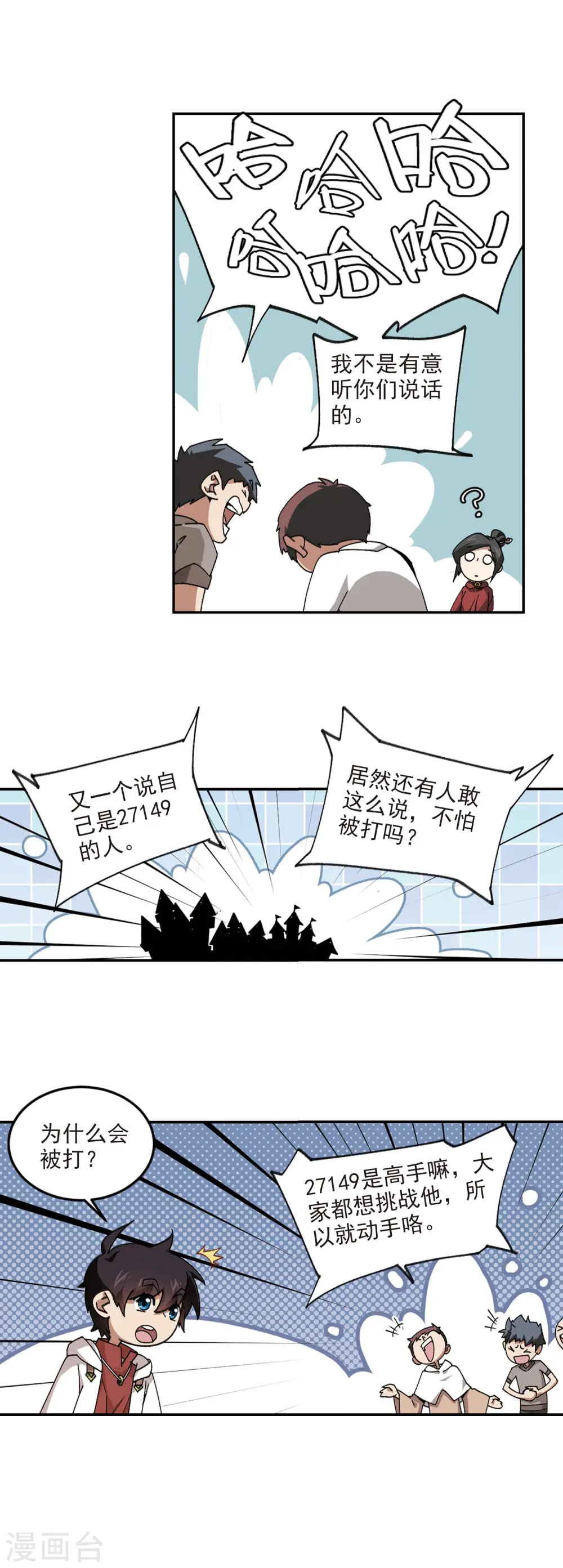 网游之近战法师有声书漫画,第370话 电系法师12图