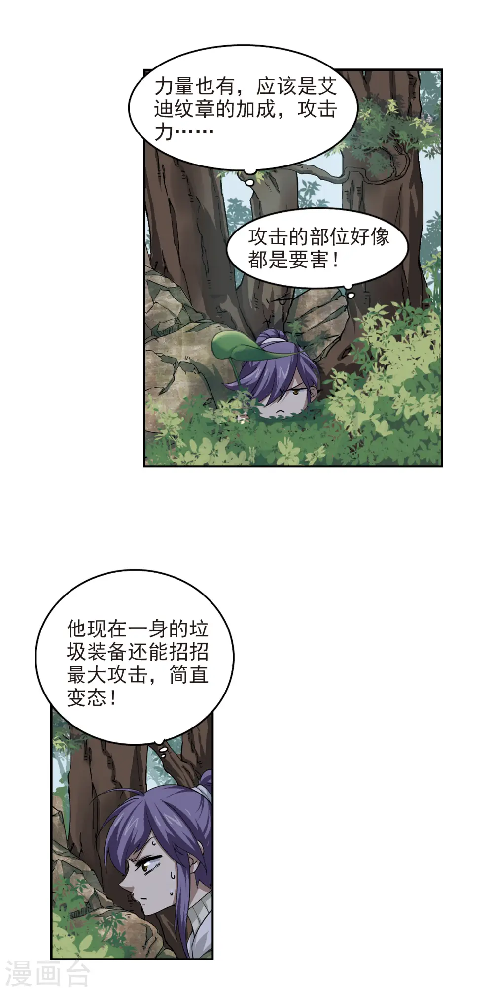 网游之近战法师小说免费阅读笔趣阁漫画,第29话 平行世界的BUG31图