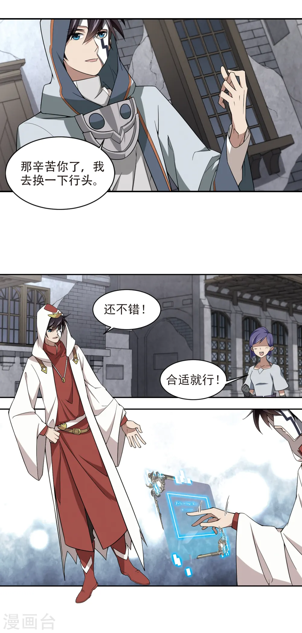 最火的网游排行榜前十名漫画,第146话 无奈的求助32图