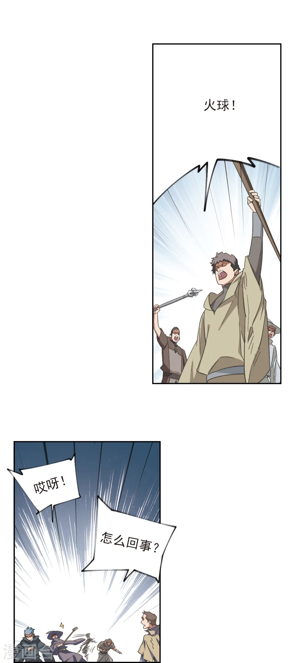 最火的网游排行榜前十名漫画,第346话 冰与火11图