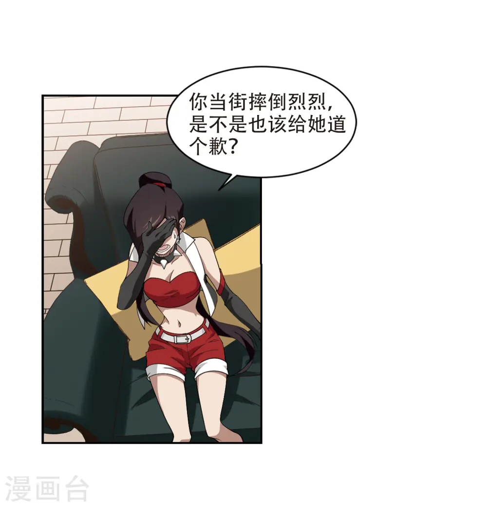 最火的网游排行榜前十名漫画,第230话 千里的危机21图