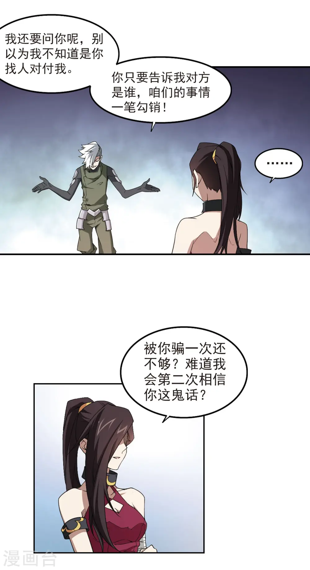 最火的网游排行榜前十名漫画,第69话 妹子们的危机21图