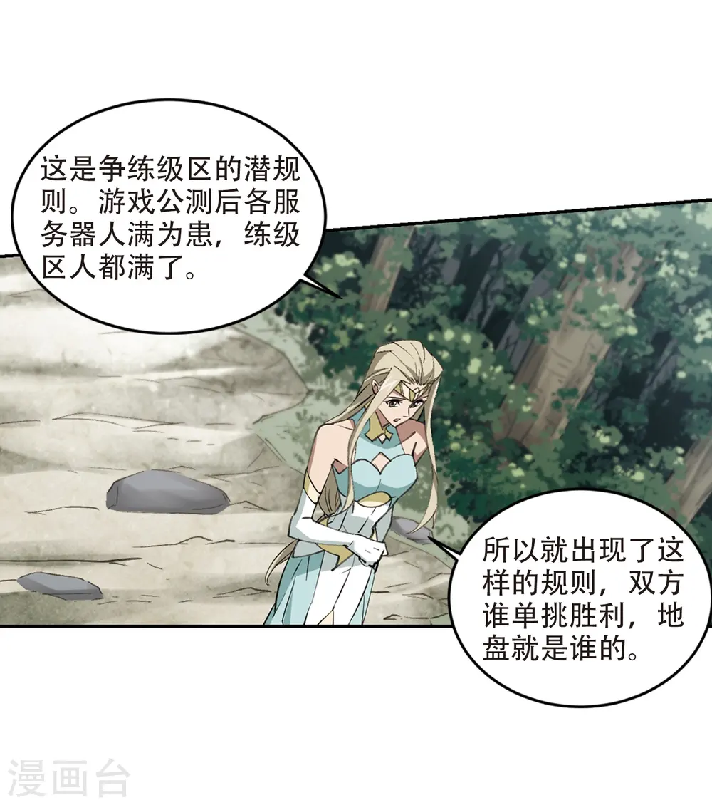 网游之美女如云漫画,第246话 抢地盘31图