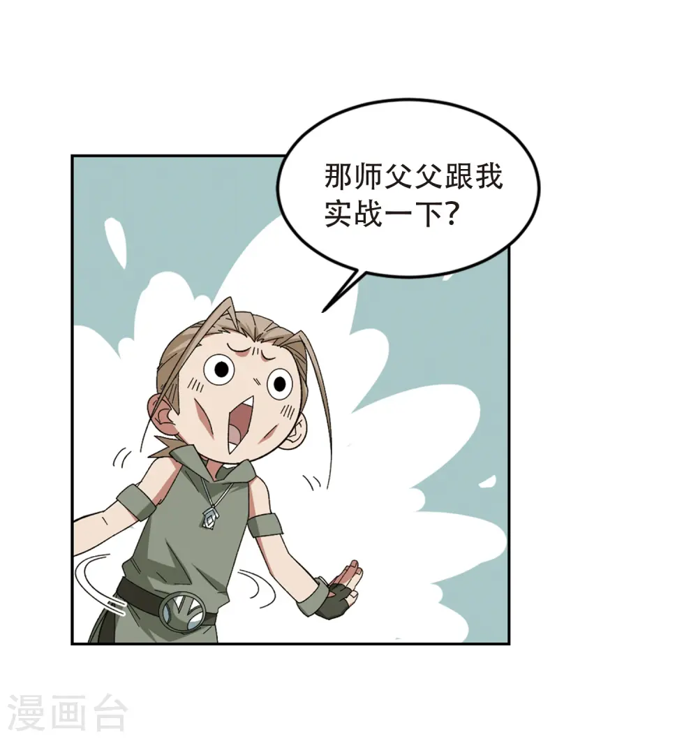网游之美女如云漫画,第296话 佣兵对抗赛22图