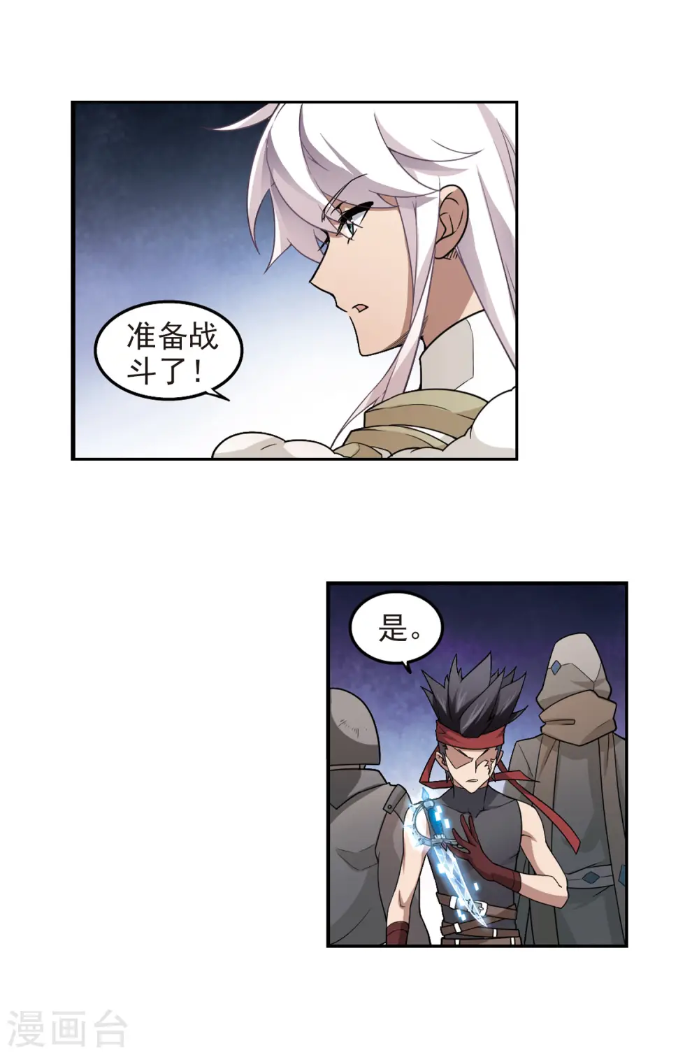 网游之近战法师精校版TXT下载漫画,第74话 救星11图