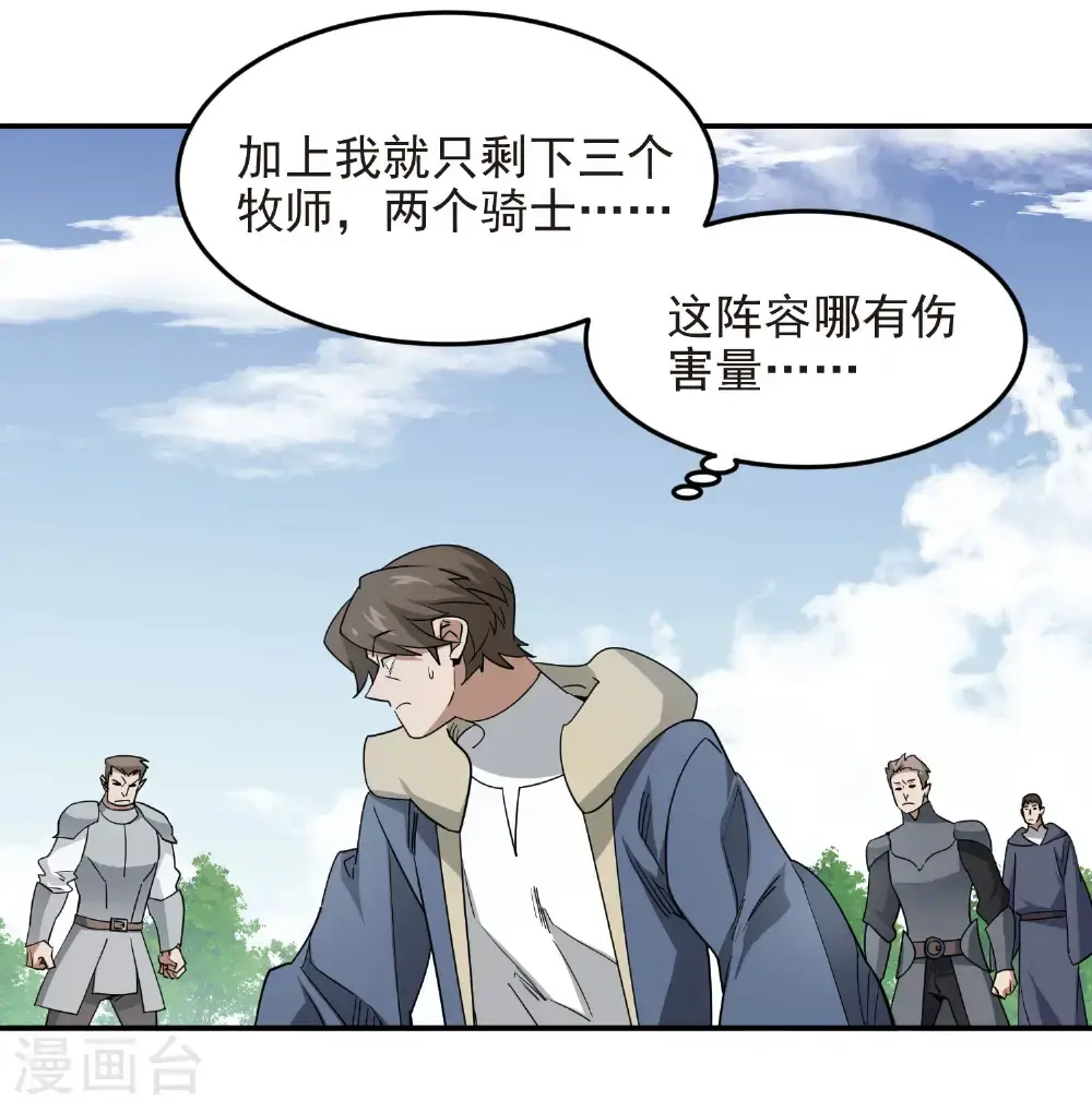 网游之近战法师漫画全集免费版漫画,第484话 卑鄙的手段2图