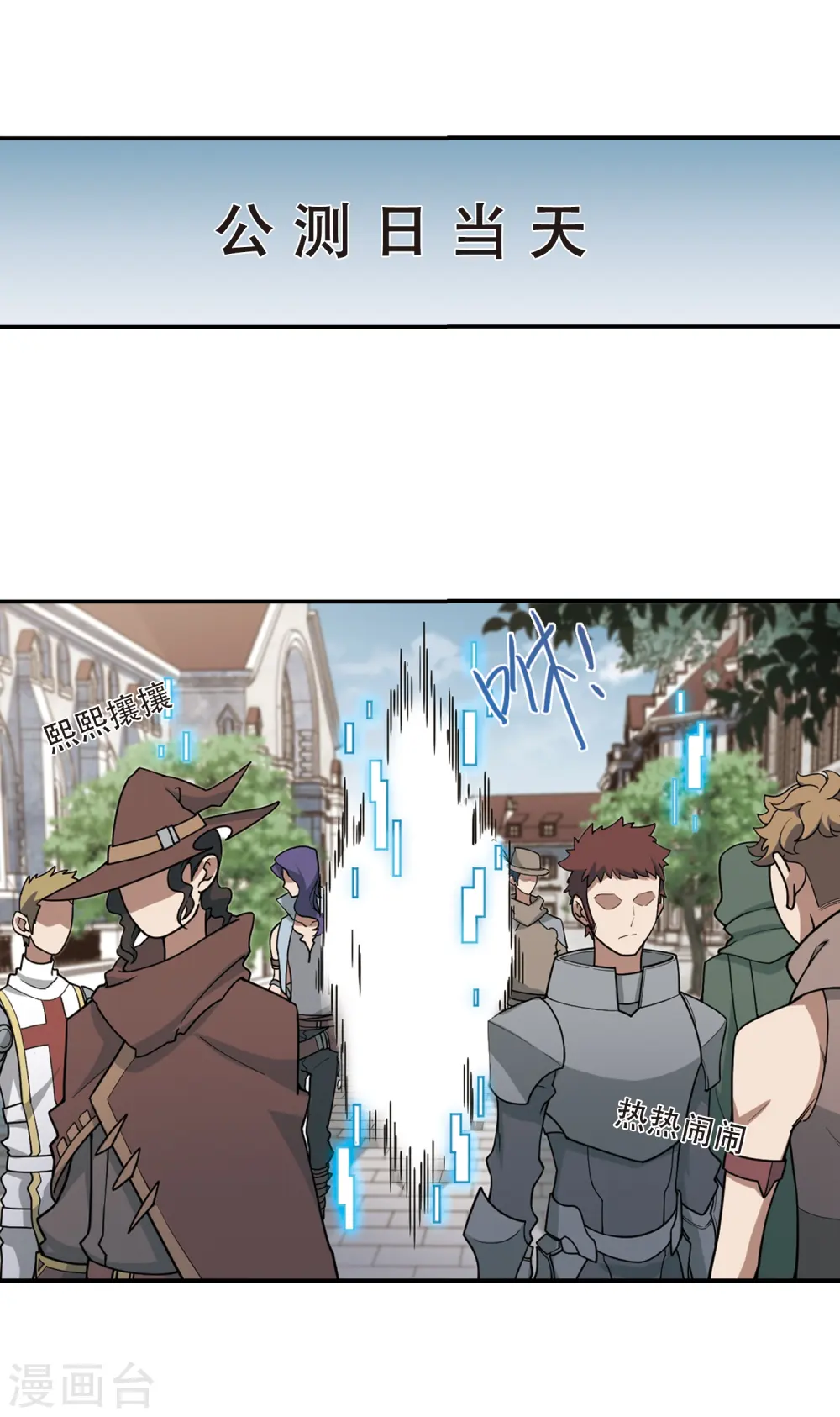 网游之美女如云漫画,第241话 平行世界正式公测11图