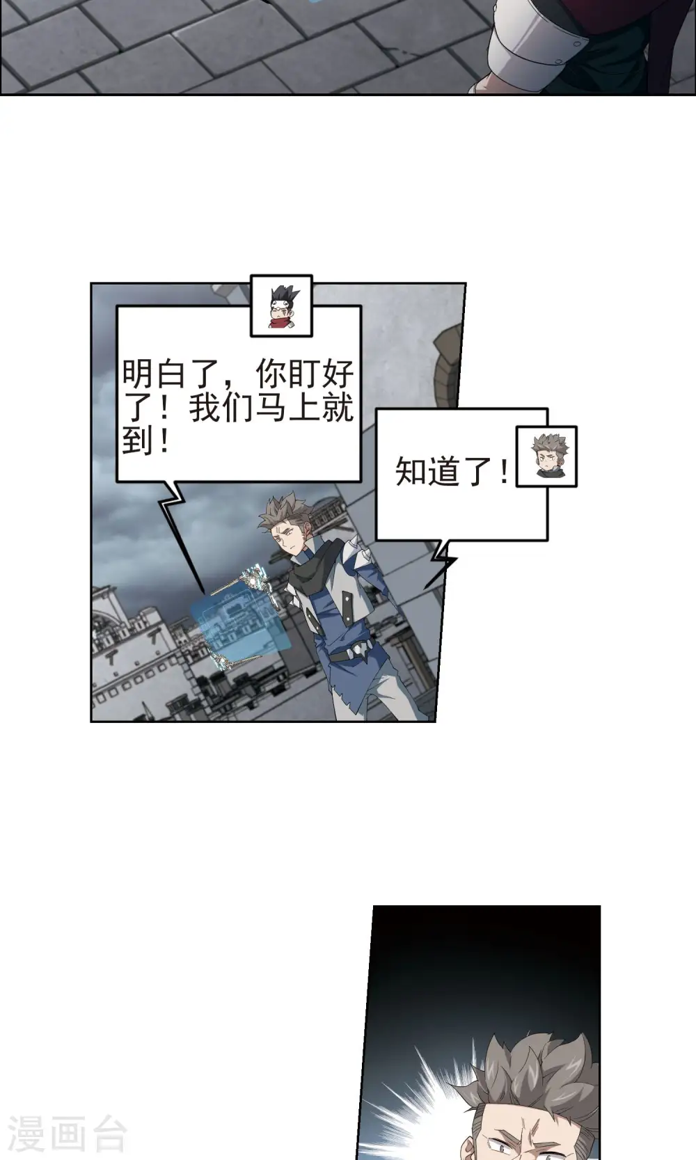 网游之近战法师动漫漫画,第180话 失策？21图