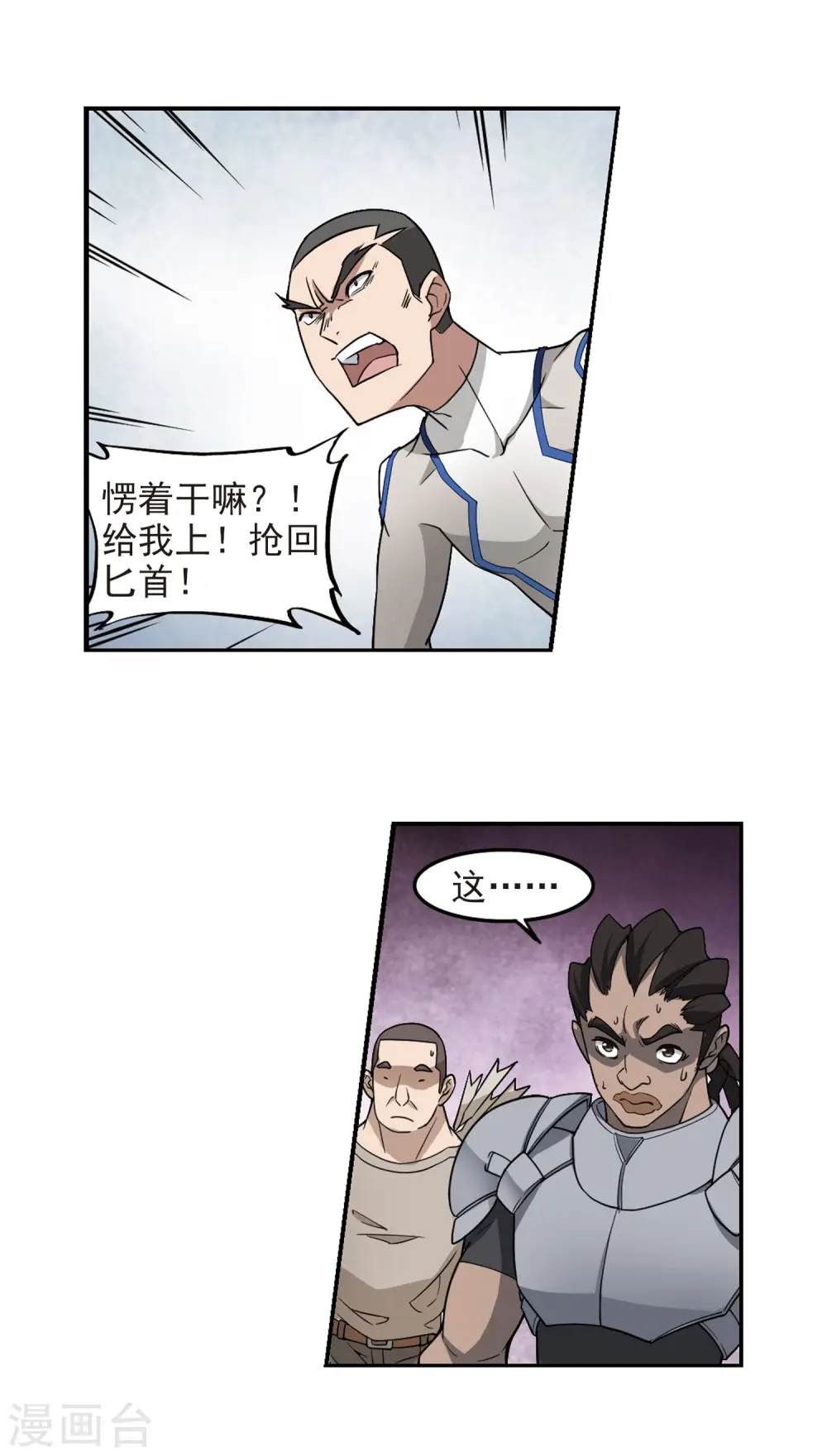 网游之近战法师免费听书漫画,第74话 救星11图