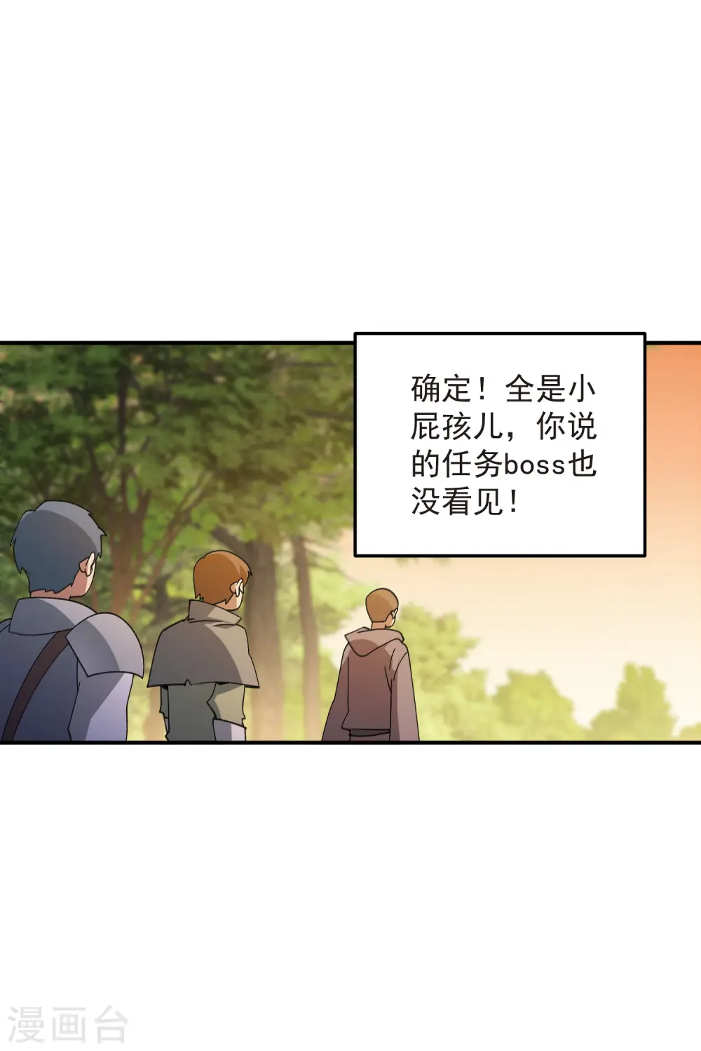 网游之近战法师百度云漫画,第447话 笨蛋陷阱2图