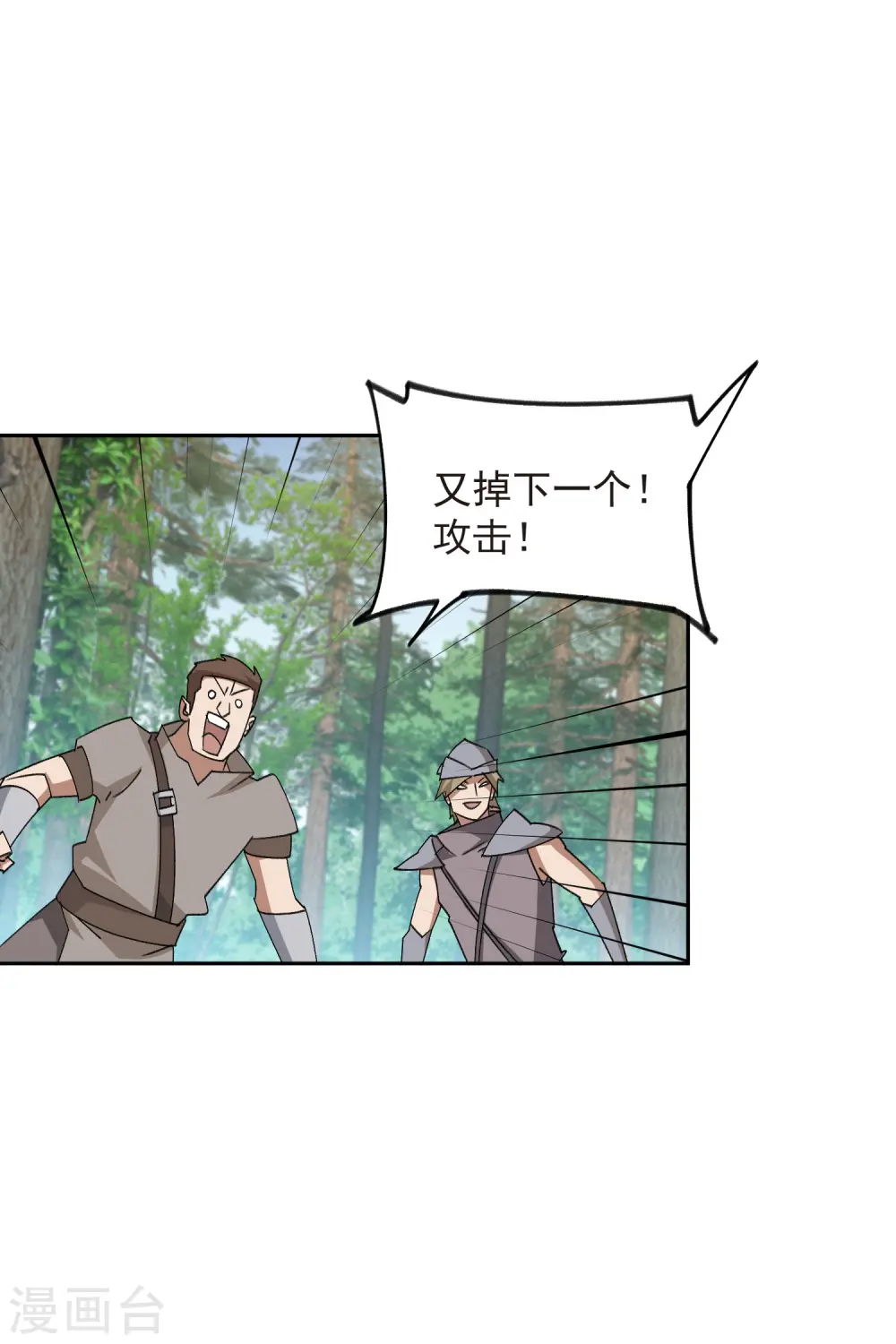 最火的网游排行榜前十名漫画,第434话 诱饵二号2图