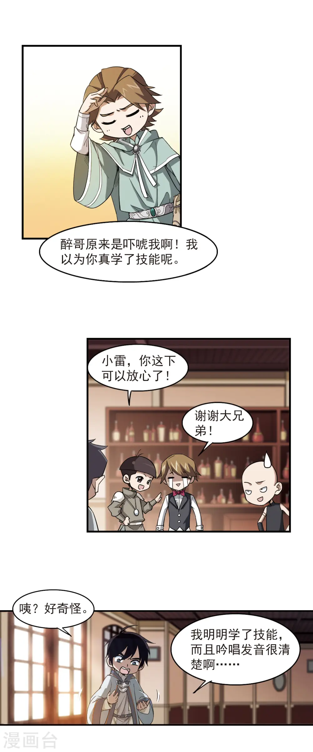 网游之近战法师动漫在线观看漫画,第32话 令人羡慕的行会31图