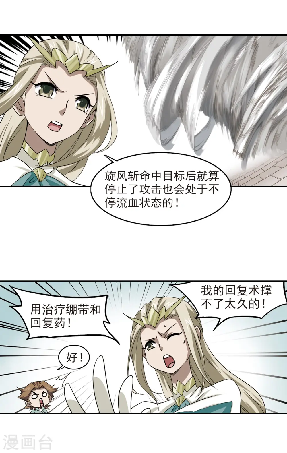 最火的网游排行榜前十名漫画,第34话 呆头呆脑的重甲战士22图