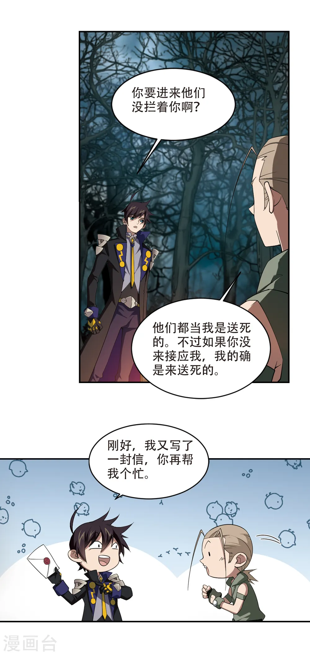 网游之近战法师百度云漫画,第163话 是敌是友12图