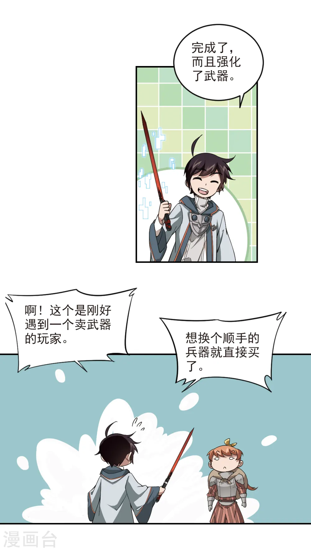 最火的网游排行榜前十名漫画,第103话 隐藏的线索22图