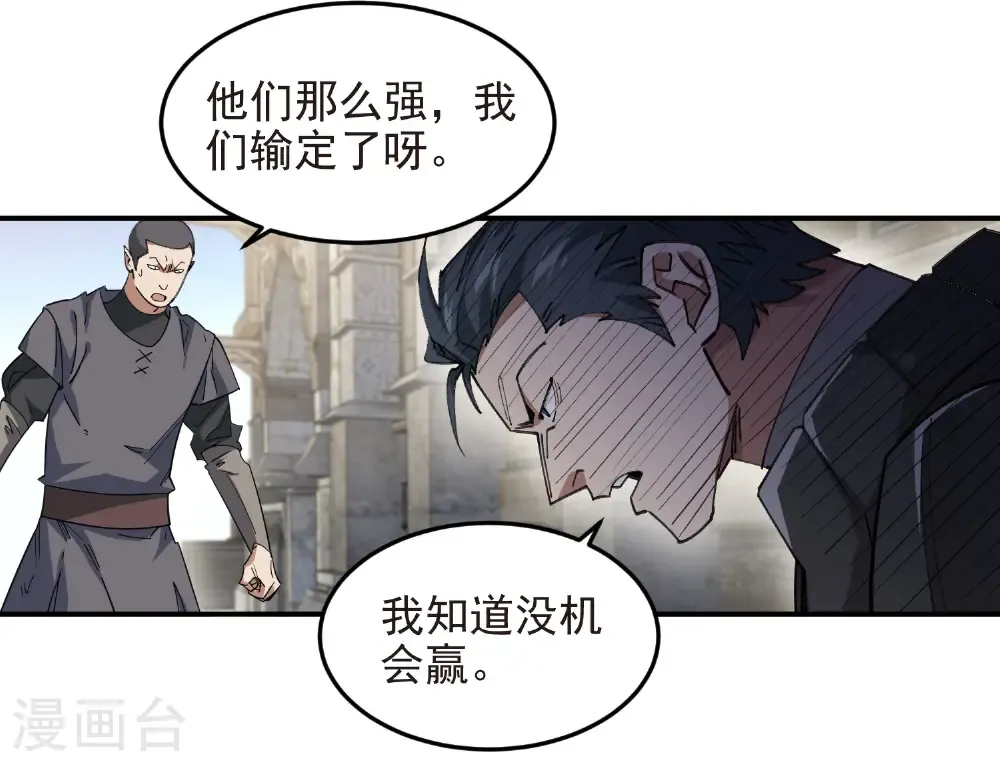 网游之近战法师动漫免费观看星辰影院漫画,第487话 歪门邪道2图