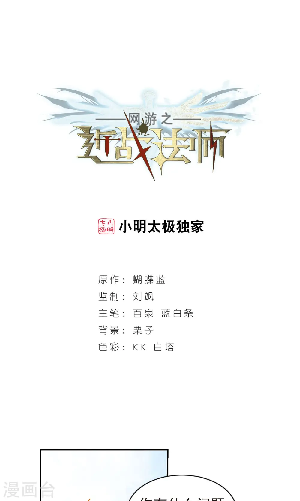 重生网游之神级天赋漫画,第176话 月夜城“起义”计划21图