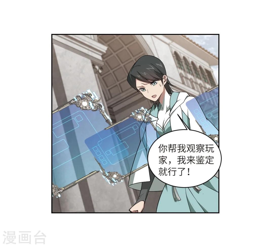 最火的网游排行榜前十名漫画,第211话 蹲点儿12图