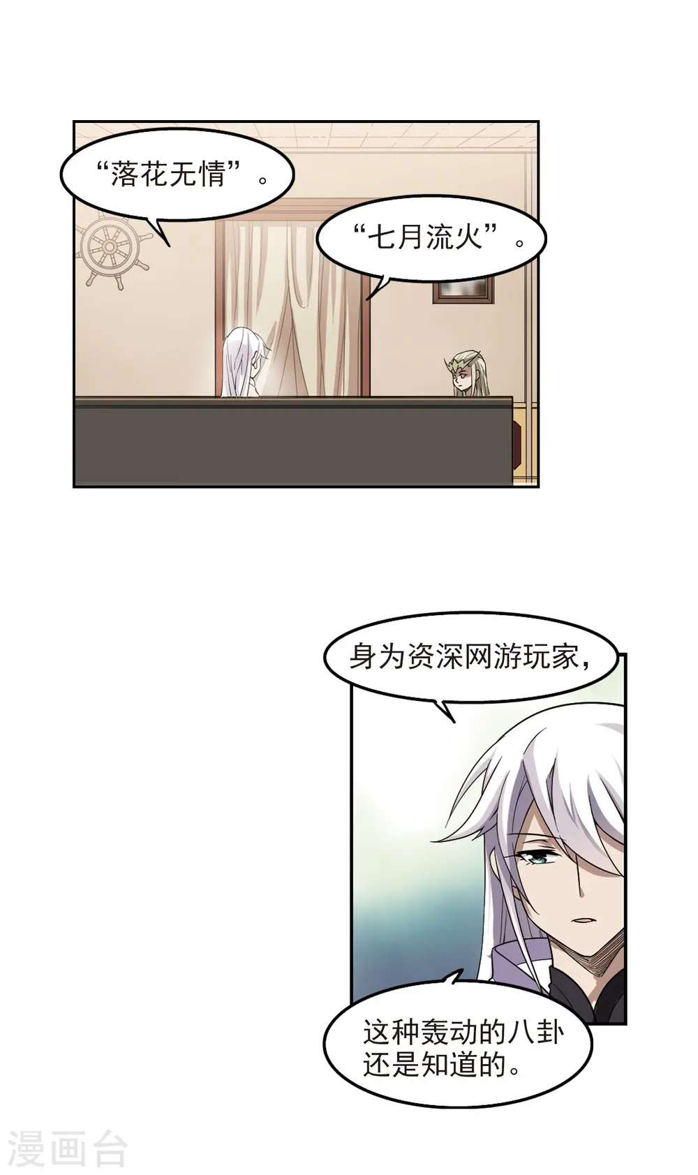 网游之美女如云漫画,第47话 猫的好奇心12图