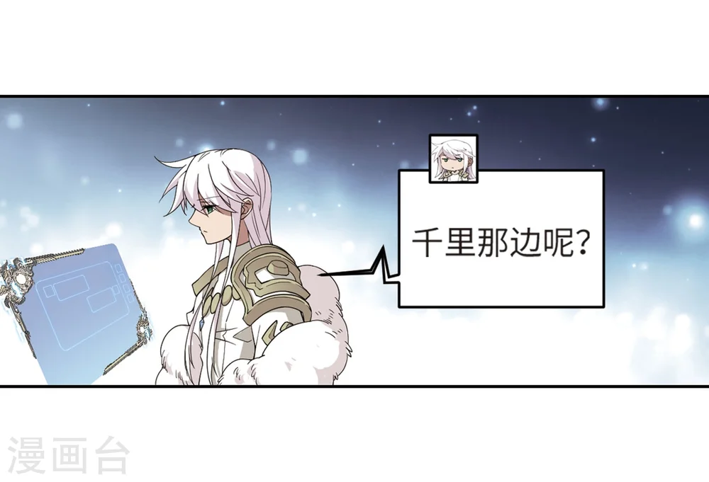 网游之近战法师有声书漫画,第212话 蹲点儿21图