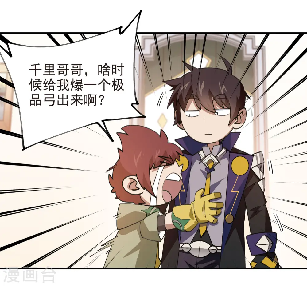 最火的网游排行榜前十名漫画,第467话 长诛短叹的新主人2图