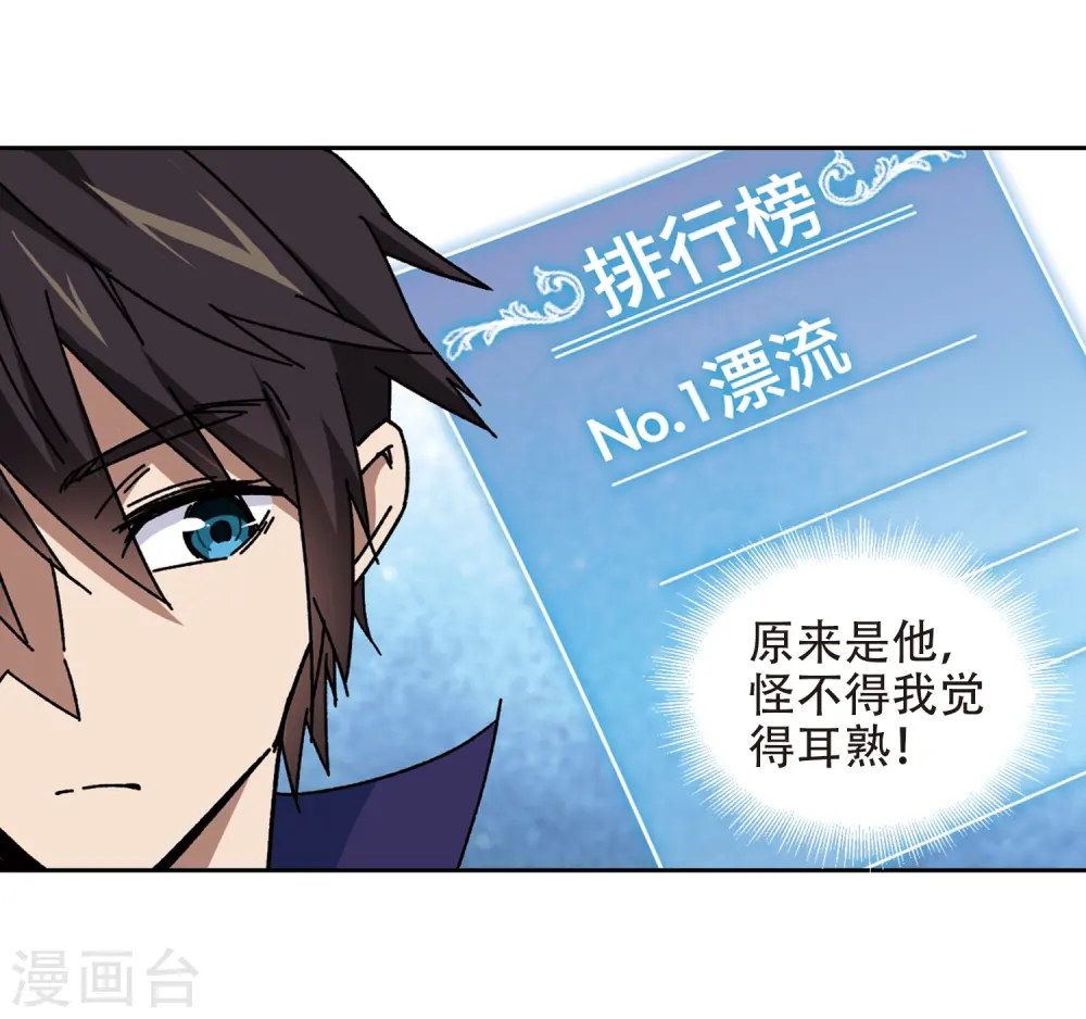 最火的网游排行榜前十名漫画,第264话 漂流32图
