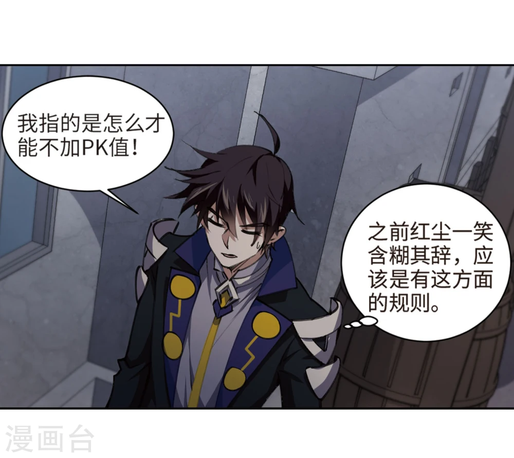 最火的网游排行榜前十名漫画,第202话 来自四面八方的觊觎11图