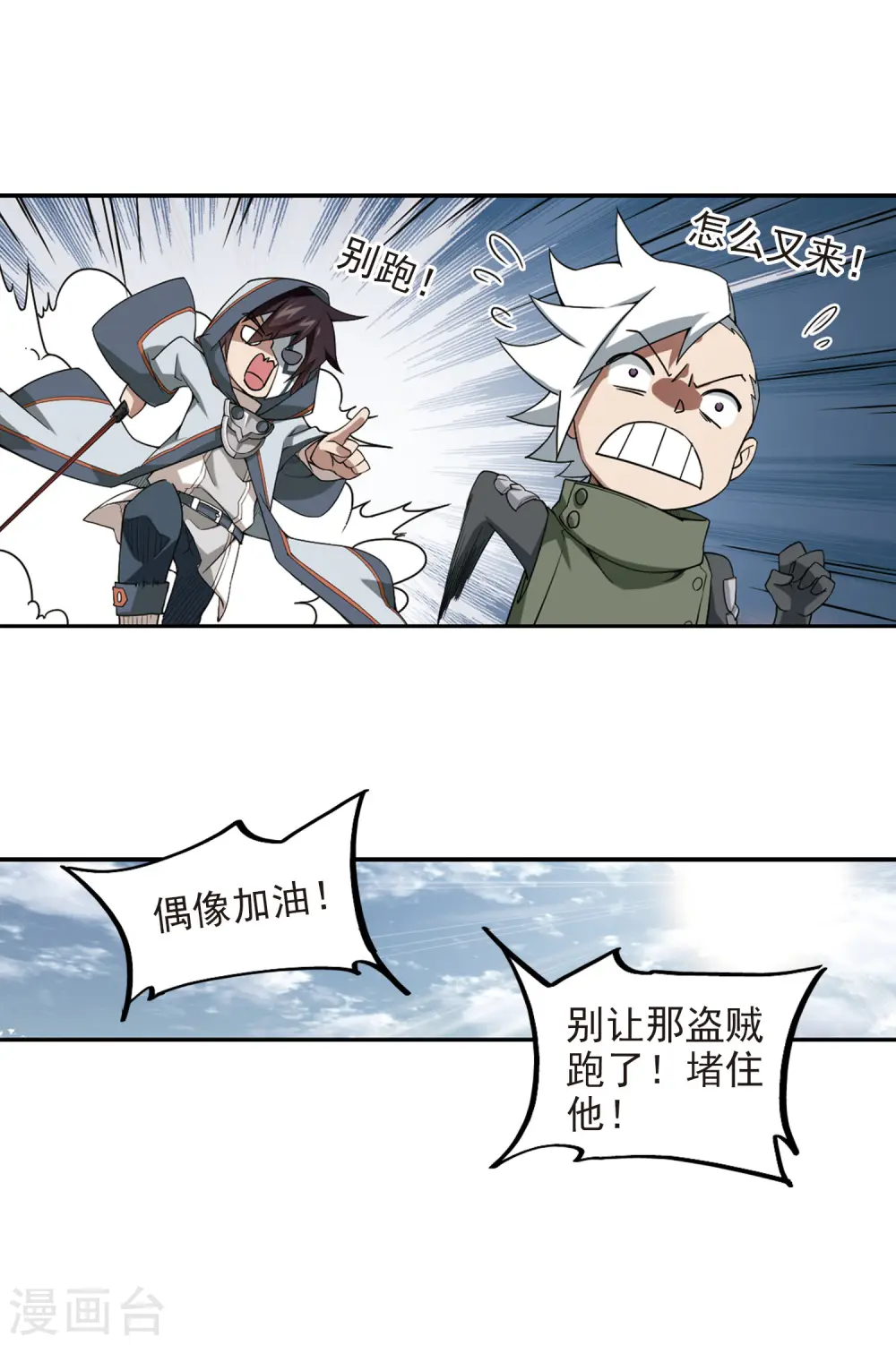 最火的网游排行榜前十名漫画,第79话 覆水难收31图