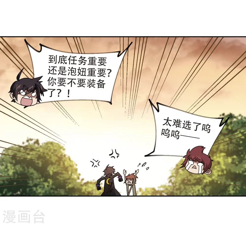 最火的网游排行榜前十名漫画,第288话 不值得31图