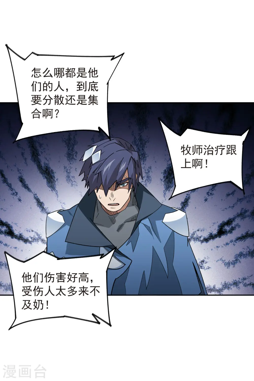 最火的网游排行榜前十名漫画,第435话 深谋远虑的牧师1图
