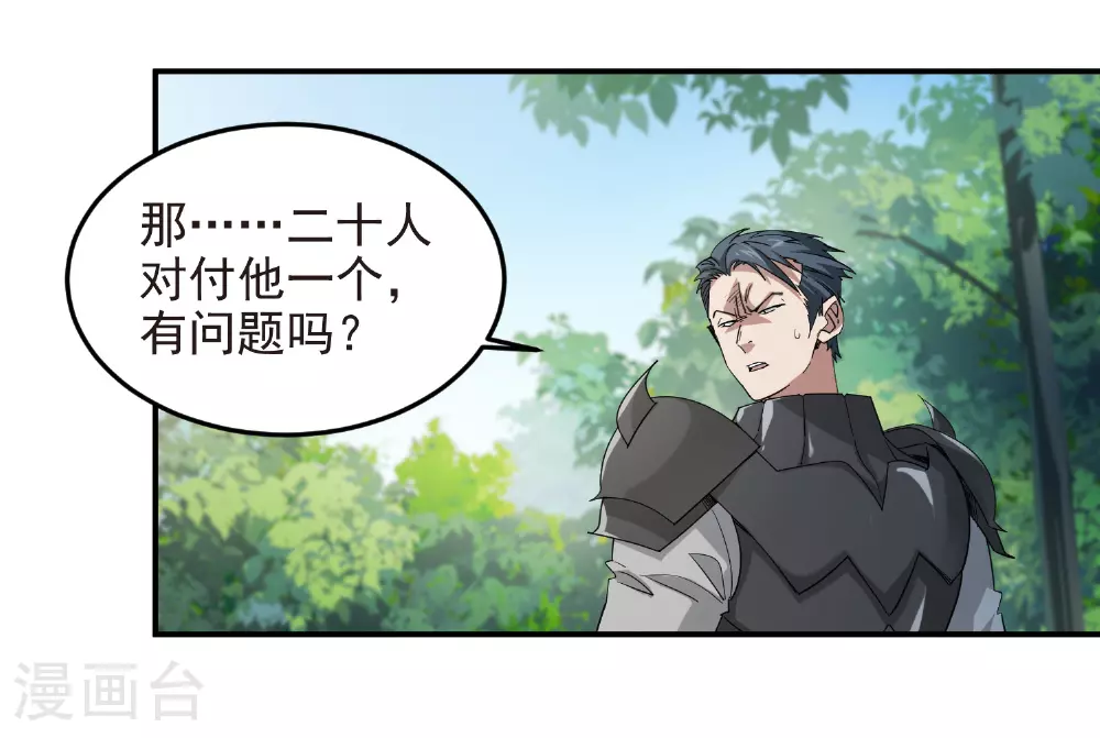 网游之美女如云漫画,第478话 极限挑战2图