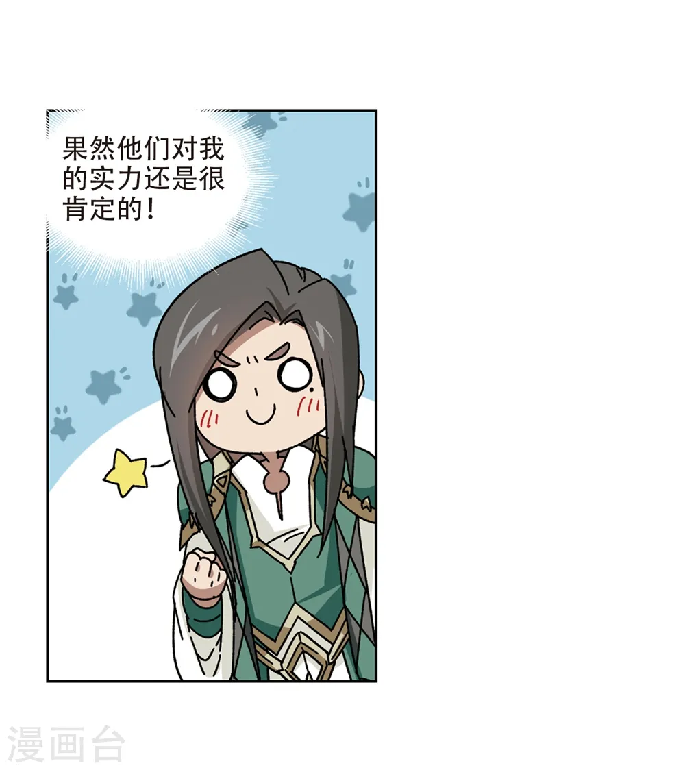 最火的网游排行榜前十名漫画,第269话 大神带菜鸟22图