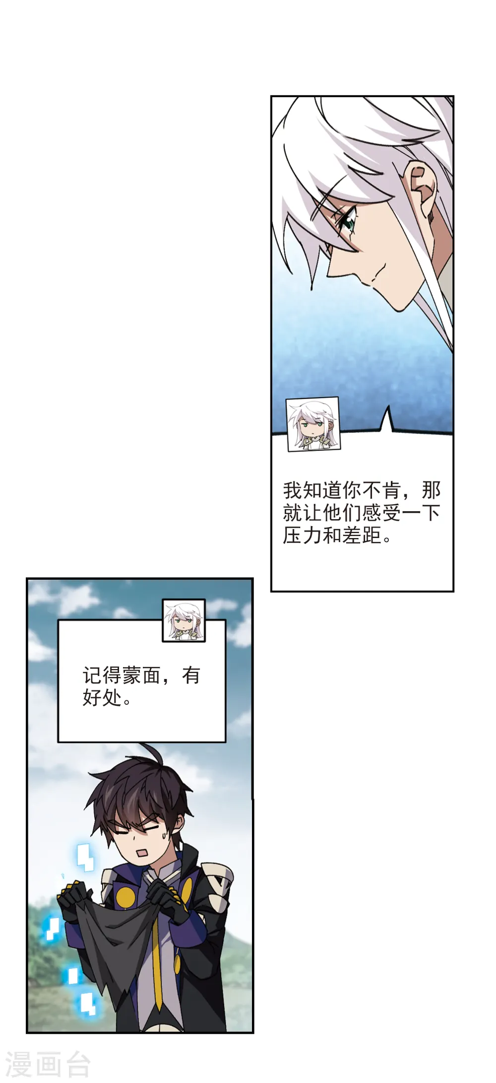 最火的网游排行榜前十名漫画,第360话 技能卷轴32图