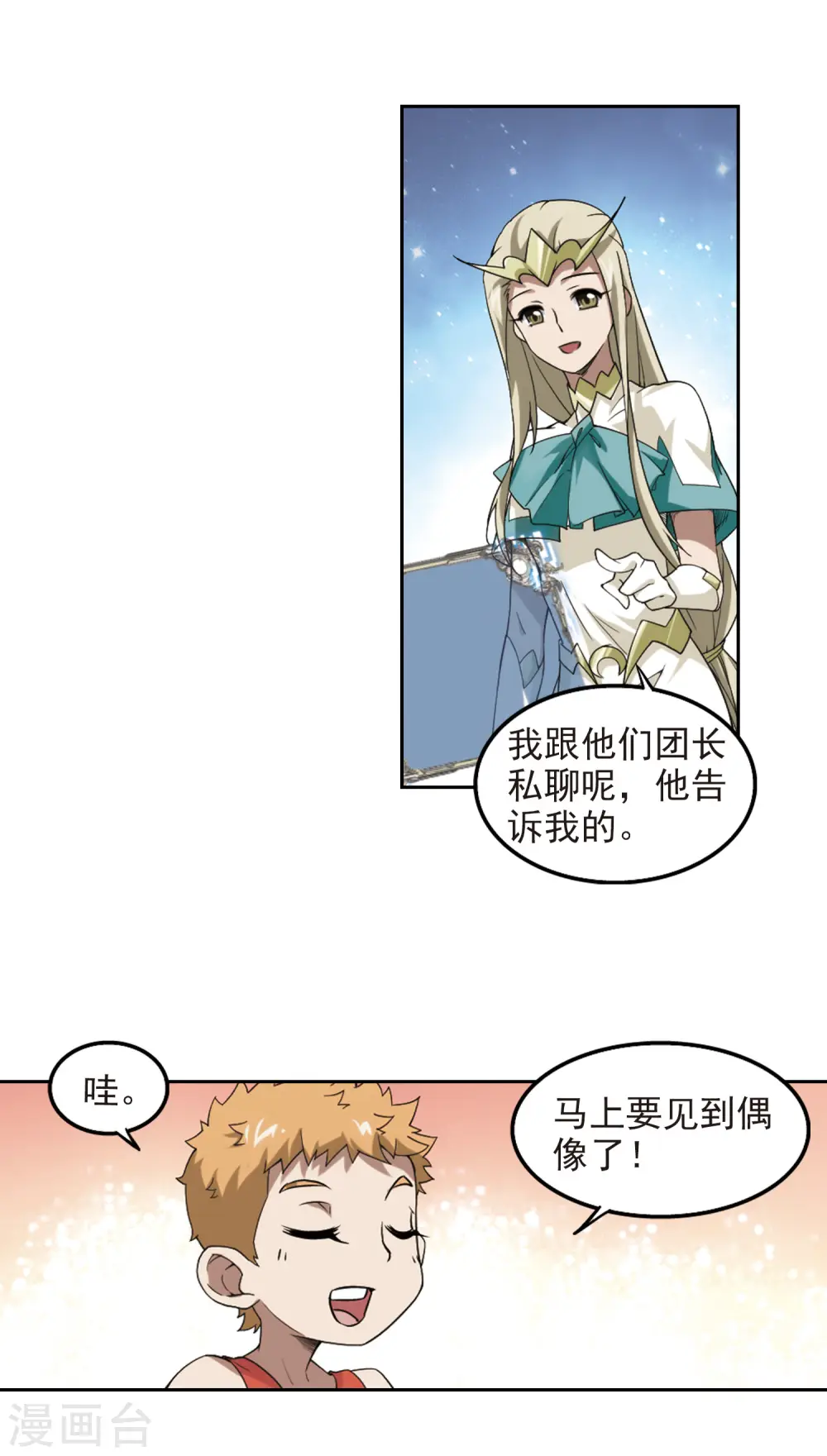 最火的网游排行榜前十名漫画,第80话 不笑，out！11图