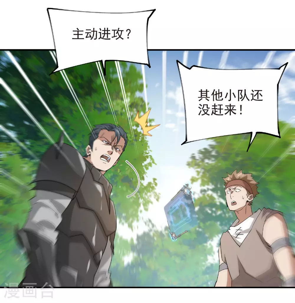 网游之美女如云漫画,第480话 拆东墙补西墙1图
