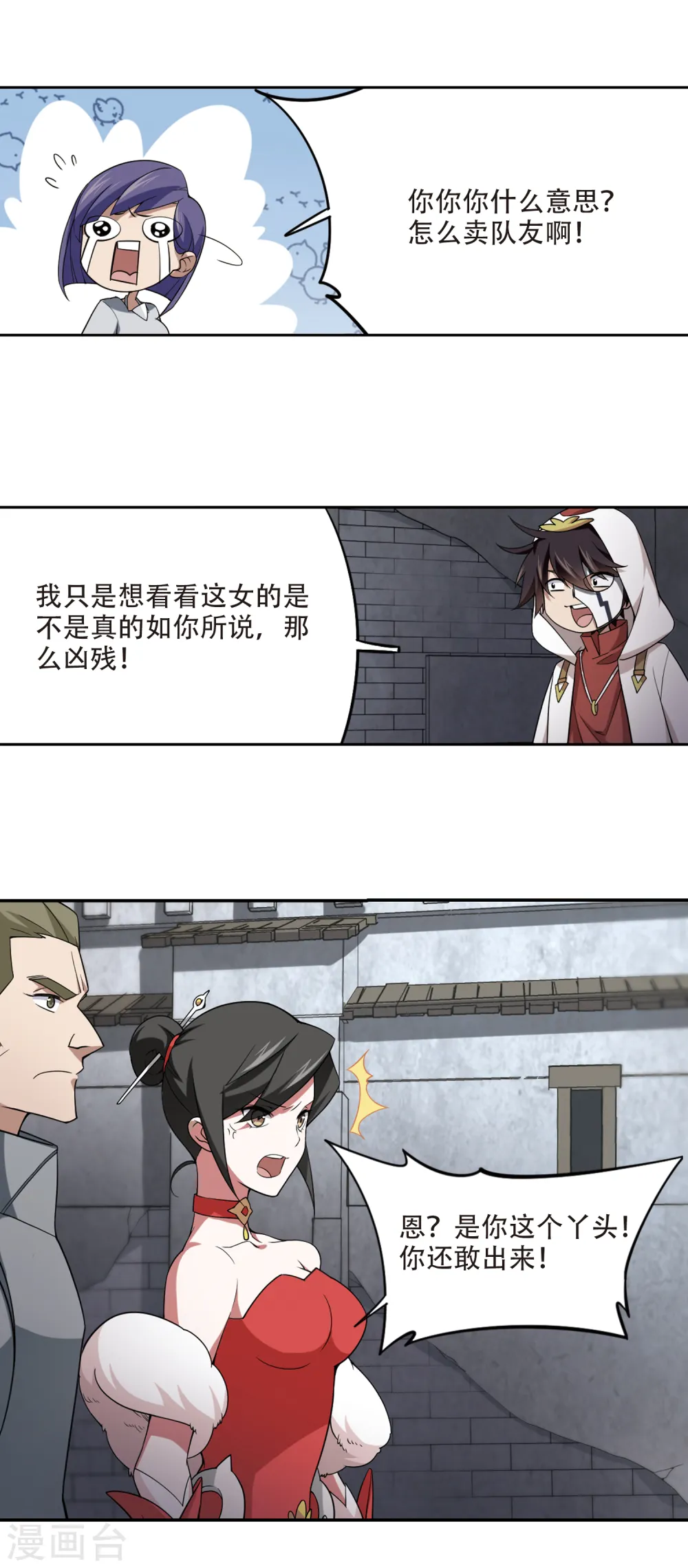 最火的网游排行榜前十名漫画,第147话 天降救星11图