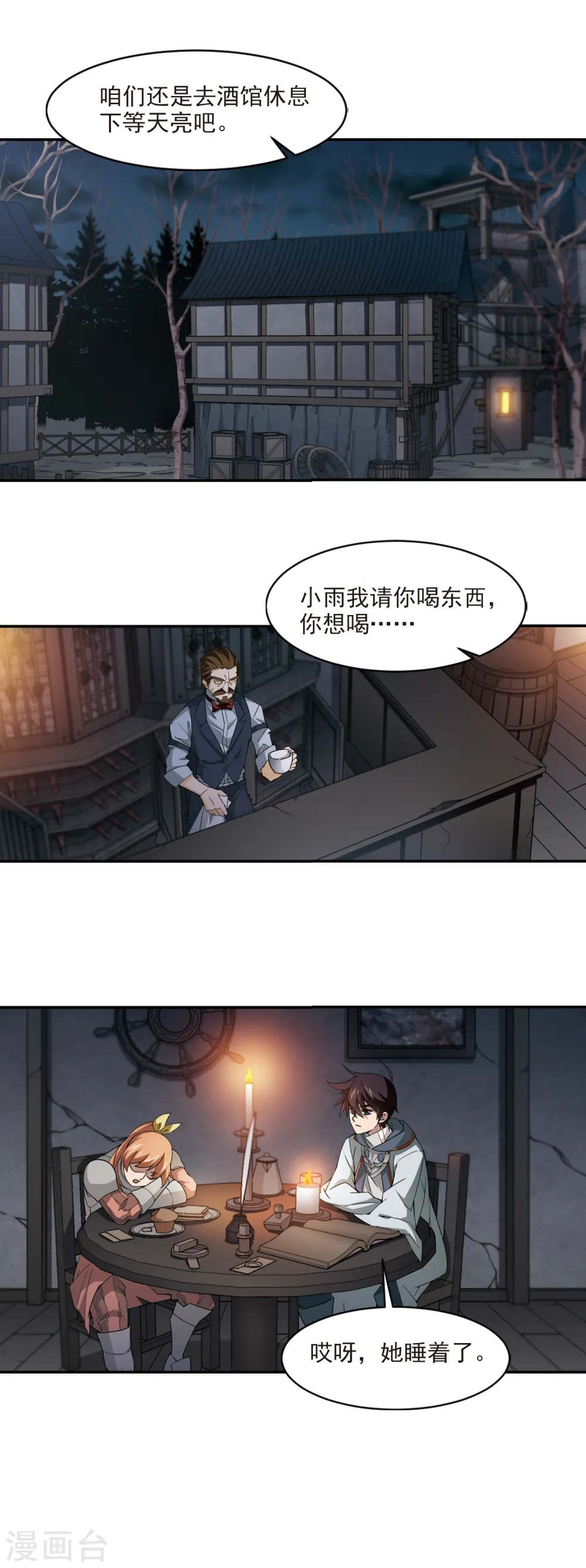 最火的网游排行榜前十名漫画,第111话 狼人与金矿31图