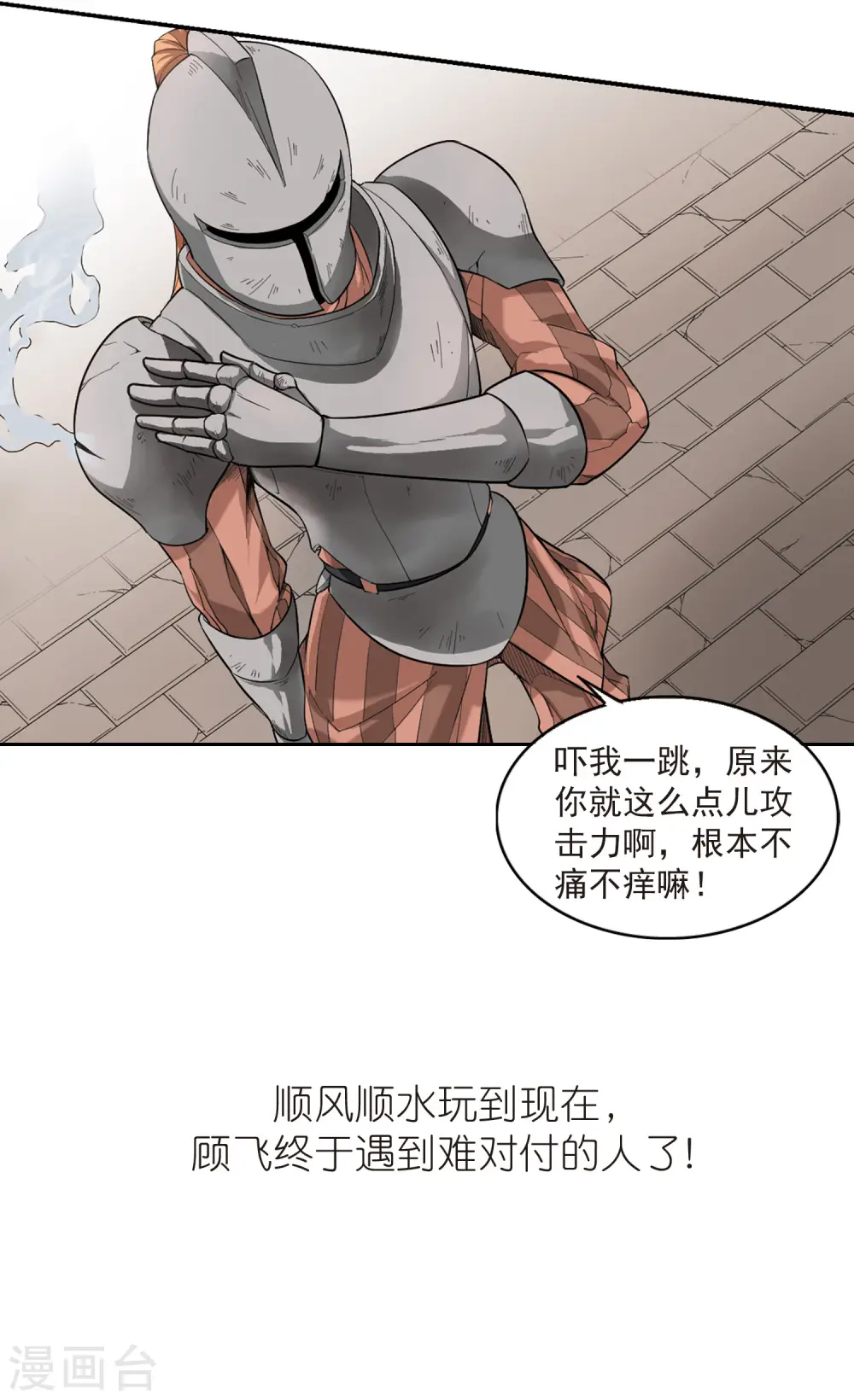 最火的网游排行榜前十名漫画,第32话 令人羡慕的行会32图
