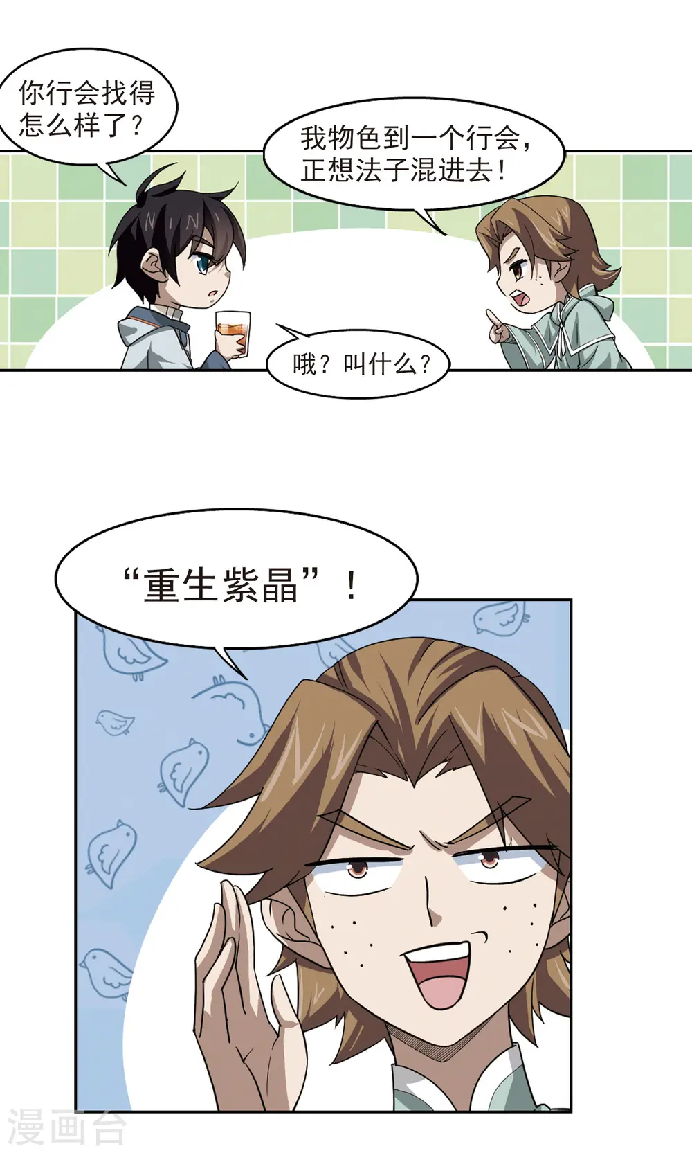 最火的网游排行榜前十名漫画,第30话 令人羡慕的行会11图